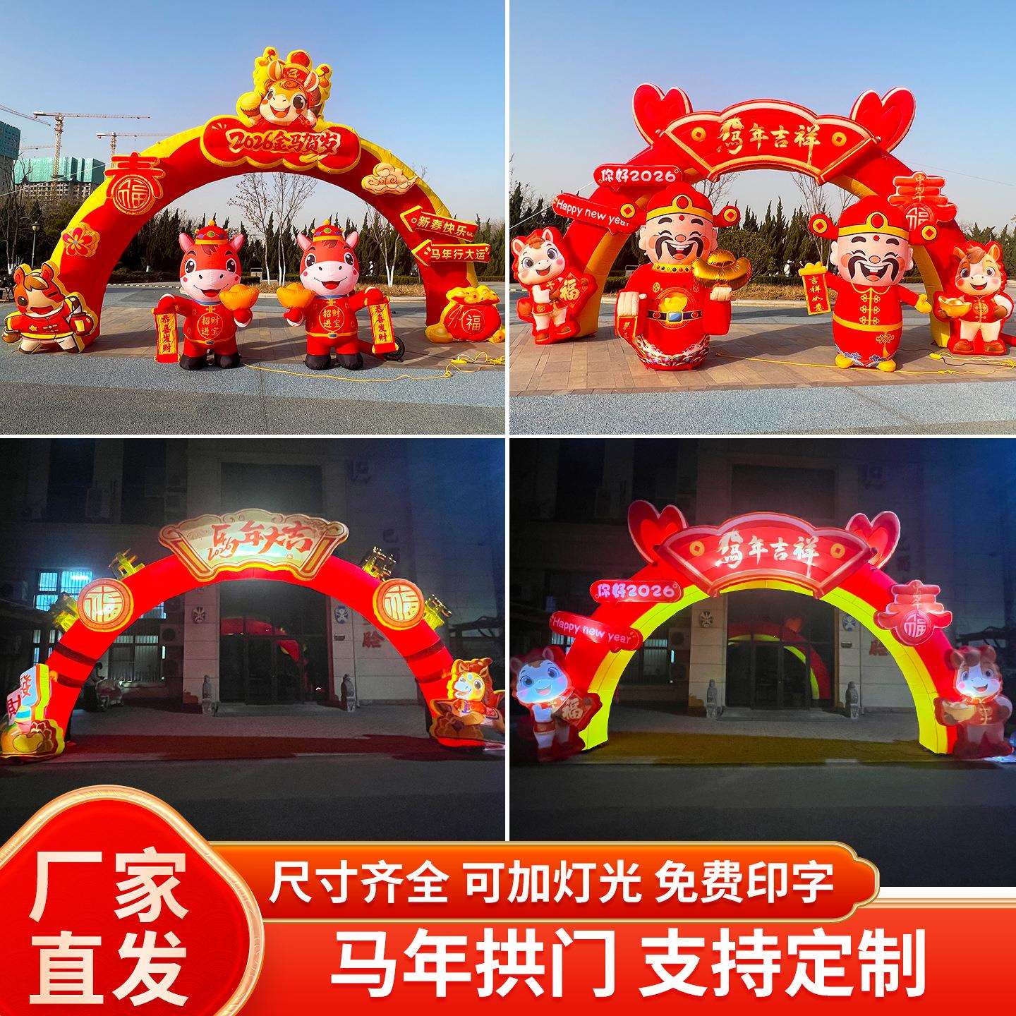 充气新年春节拱门庆典装饰门红色福字春节吉祥门中高考状元拱门