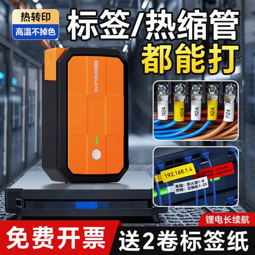 硕方G18Pro手持热缩管印表机小型线 线号机号码管打刻机套管打码