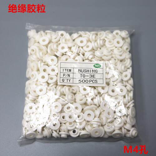 绝缘粒TO-3E 螺丝绝缘外套，绝缘圈绝缘帽电晶体散热用垫片