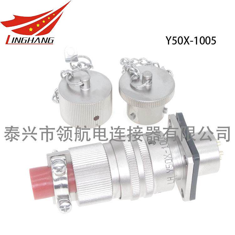 防水金属连接器5芯PIN10A航空插头座Y50X-1005TK2TJ2ZJ10ZK10