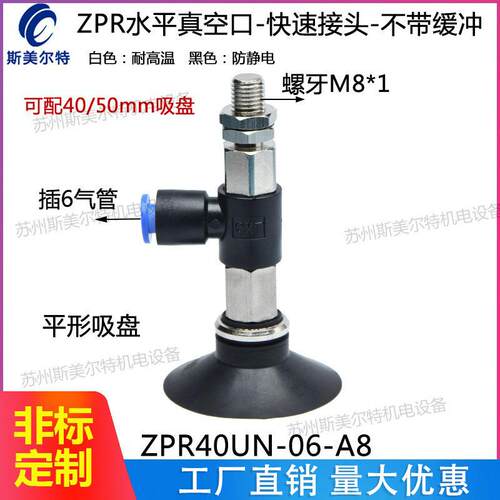 真空吸盘工业机械手配件气动元件ZPR40/50UN/S-06-A8替