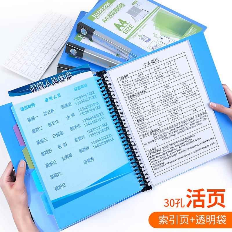 华杰A4活页资料册30孔塑胶夹文件册加厚板面PP文件册档案册办公用