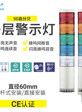 LED多层警示灯三色五色数控机床工作信号闪烁指示灯24V声光TL-U60