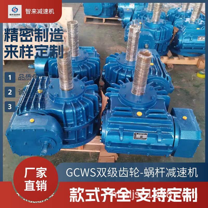 小型GCWS双级齿轮蜗杆减速机电动绞盘甲板起货机用减速器现货