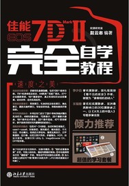 正版直发 佳能EOS 7D MARK II完全自学教程9787301269954 北京大学出版社