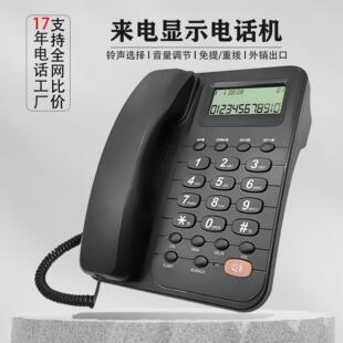 来电显示电话机商务办公座机家用固定电话机有线电话机Telephone