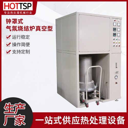 钟罩炉工业气氛烧结炉真空型箱式温炉可控热处理炉子真空热处理