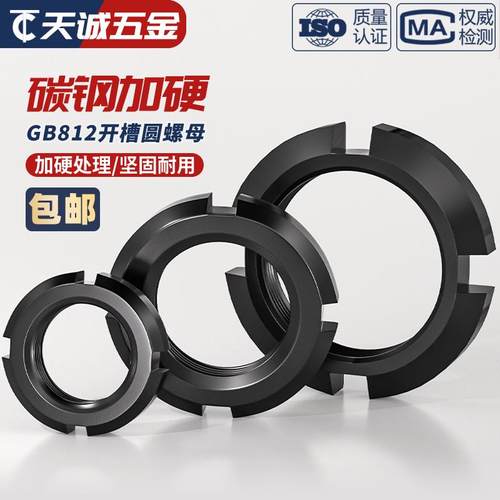 国标圆螺母锁紧螺帽止退螺母GB812开 槽螺母/四槽圆形螺丝帽小并