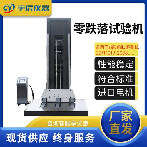 零跌落式试验机气动包装运输耐冲击强度测试纸箱自由跌落检测仪