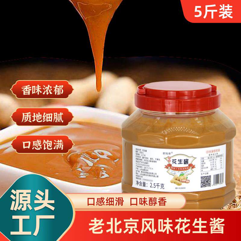 商用拌面酱料纯花生酱5斤 商用面包酱沙县拌面酱麻辣烫酱凉皮凉