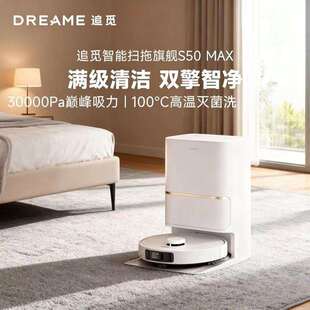 追觅扫地机器人S50Max扫拖一体全自动清洗4CM越障全自动基站家用
