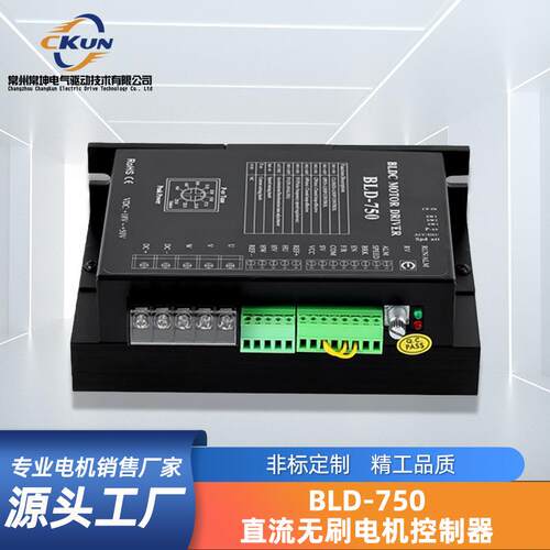 BLD-750直流无刷电机驱动器数显RS485通讯控制器精工品质