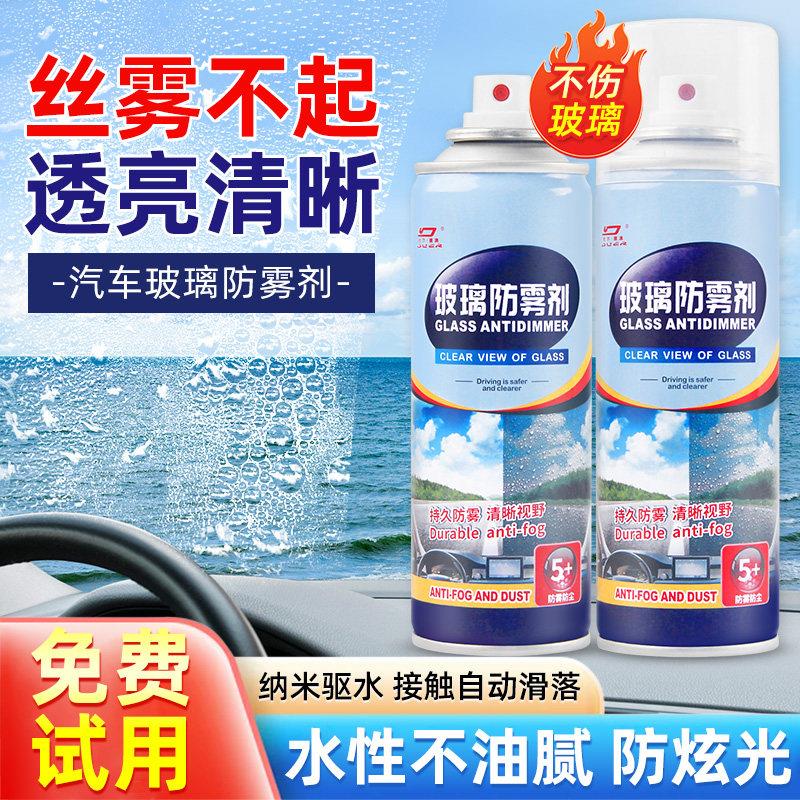 汽车玻璃防雨防雾剂视野前挡风玻璃除雾剂防起雾长效防雾驱水