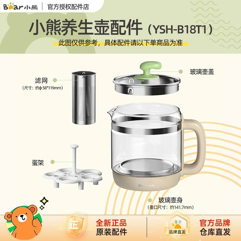 小熊养生壶配件电热烧水壶原装新款单壶玻璃壶身YSH-B18T1