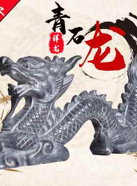 石雕龙青石龙屋顶石龙镇宅石头龙生肖石龙二龙戏珠家居石龙摆件