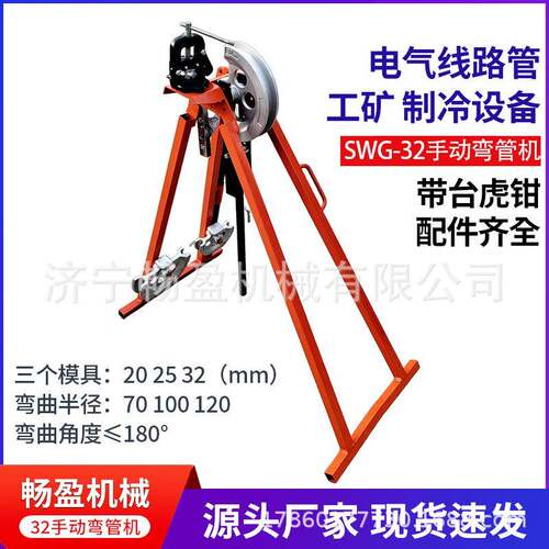 屈喉机SWG32手动弯管机铁管铜管机械弯管工具镀锌钢圆管折弯