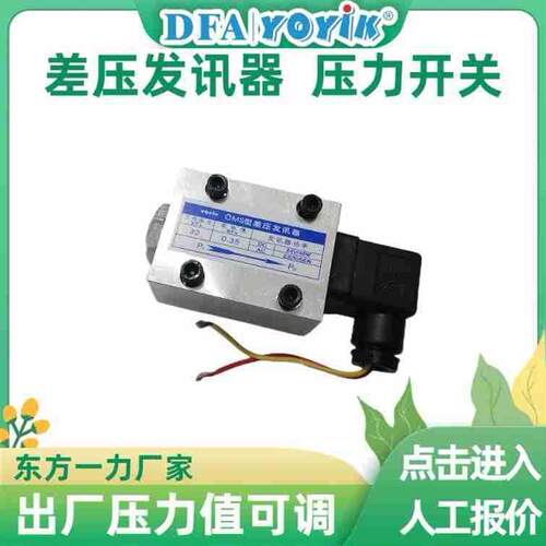 压差发讯器CM-I发讯值出厂前调试好优易YOYIK厂家