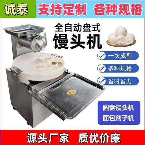 全自动圆盘式馒头成型机做馒头的机器商用餐厅厨房面团分割机