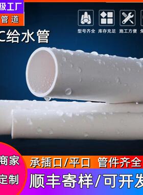 河北一固供应pvc管硬质pvc给水管塑料喷灌绿化水管聚氯乙烯upvc管