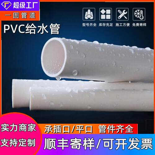 河北一固供应pvc管硬质pvc给水管塑料喷灌绿化水管聚氯乙烯upvc管