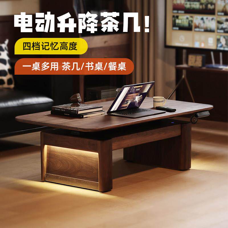 北美黑胡桃电动升降茶几餐桌两用多功能办公电脑桌小户型移动茶台