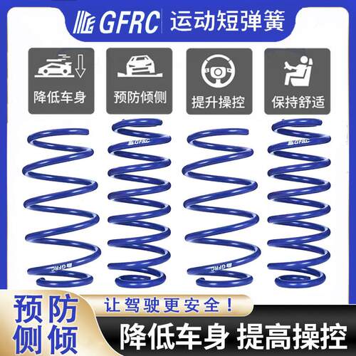 GFRC短簧降低车身汽车改装短弹簧绞牙悬挂运动避震器提升操控减震