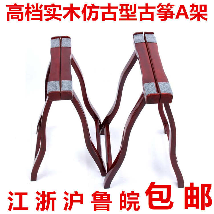 厂家直销新款实木古筝支架A型架 通用便携式古筝架江浙沪鲁皖包邮