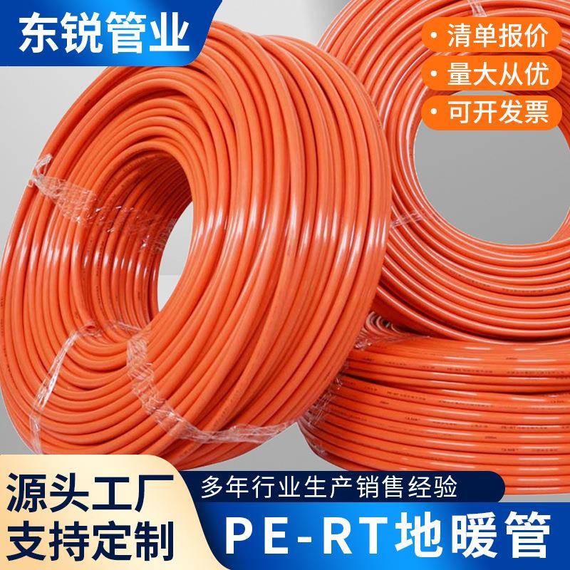 东锐翔pert地暖管4分阻氧家用加厚地热管养殖工程6分采暖管