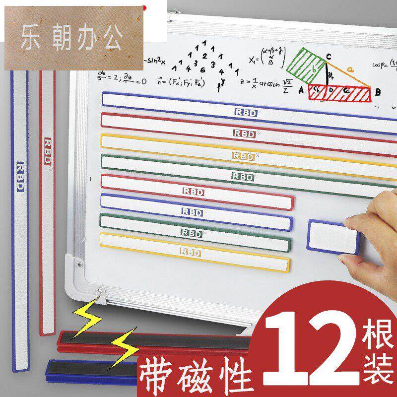 彩色硬磁铁条白板黑板磁铁条贴扣教学办公磁力条强力对吸磁性条磁