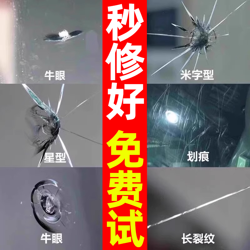 汽车玻璃前挡风长裂纹裂缝划痕修复液破损还原剂无痕胶水家用窗户