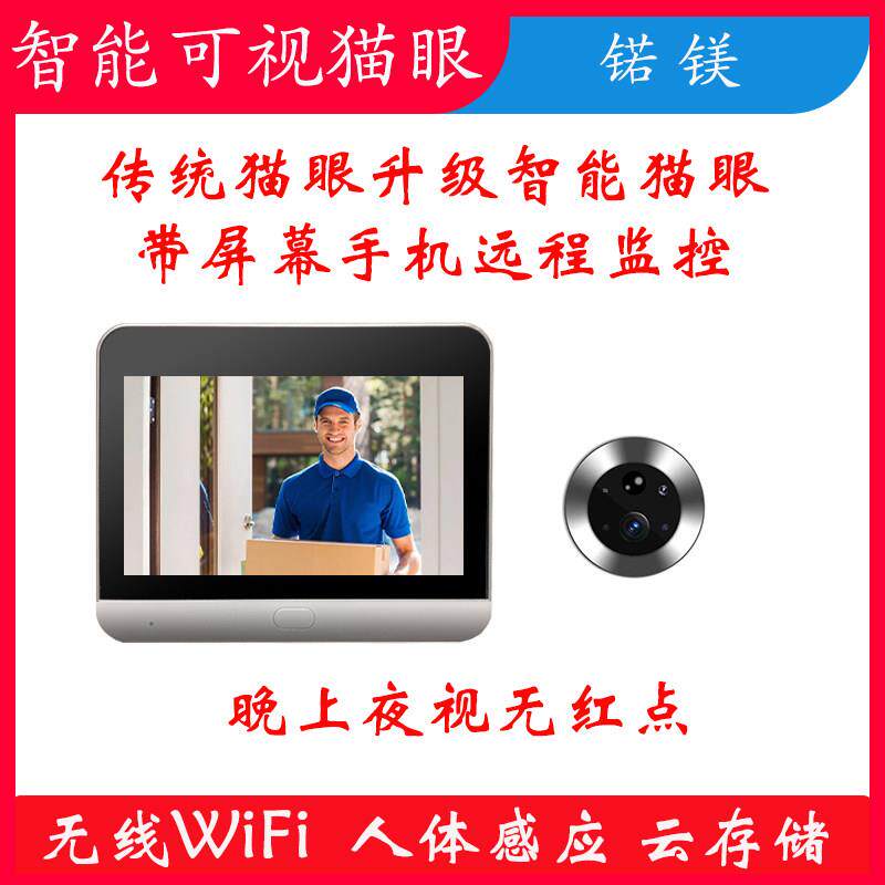 无线 线智能可视猫眼手机远程入户门监视器电子猫眼防盗门可视门