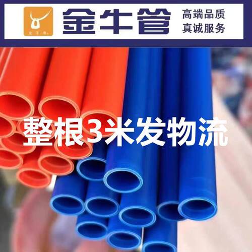 金牛红蓝正品pvc16预埋阻燃线管穿线管20电线管电工套管
