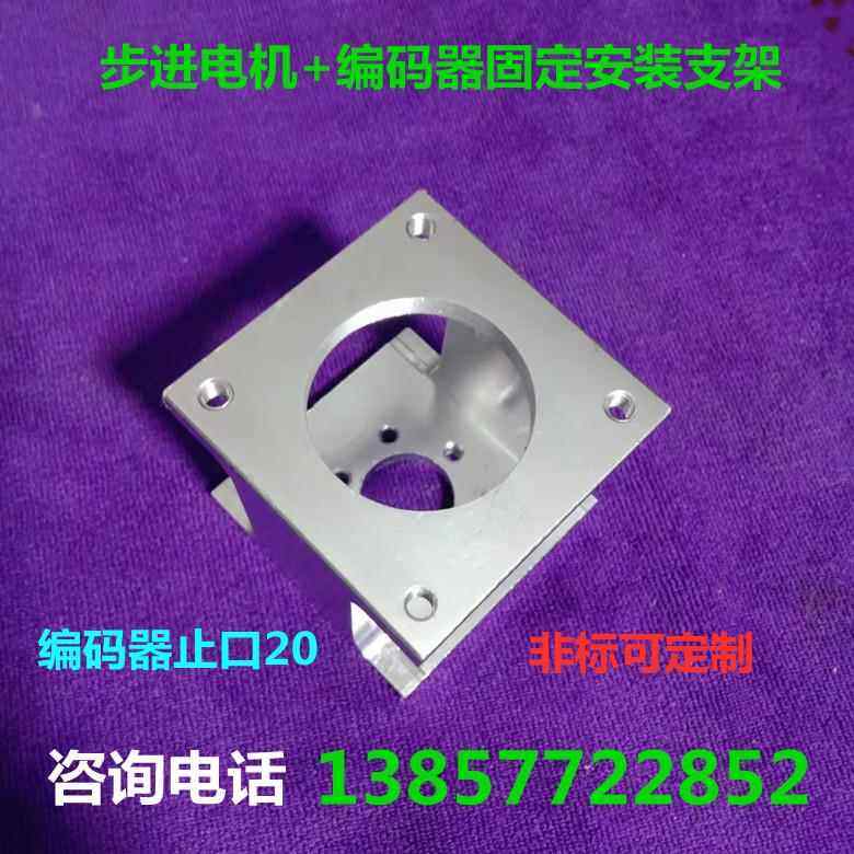 定制 57步进电机+编码器安装固定支架方圆型铝合金支架