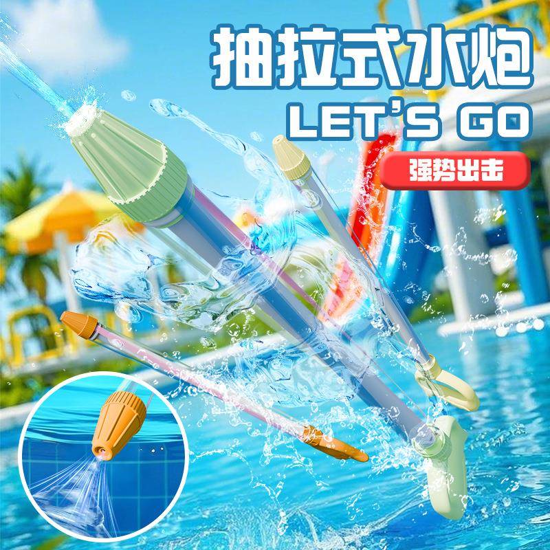 水炮儿童玩具喷水枪摆摊夏季泳池戏水抽拉式呲水枪打水仗神器