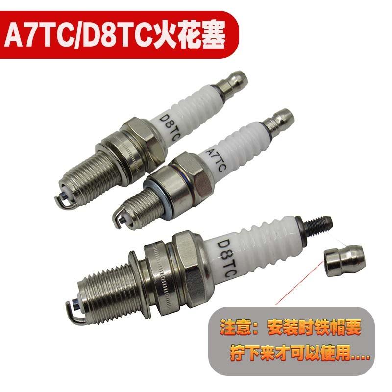 摩托车火花塞A7TC/D8TC火花塞GY6-125踏板车70/110摩托车火嘴