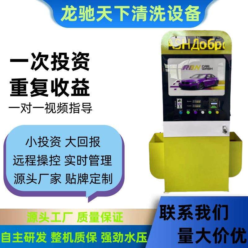 全新智能自助洗车机高压清水洗车设备24小时全自动无人值守洗车机