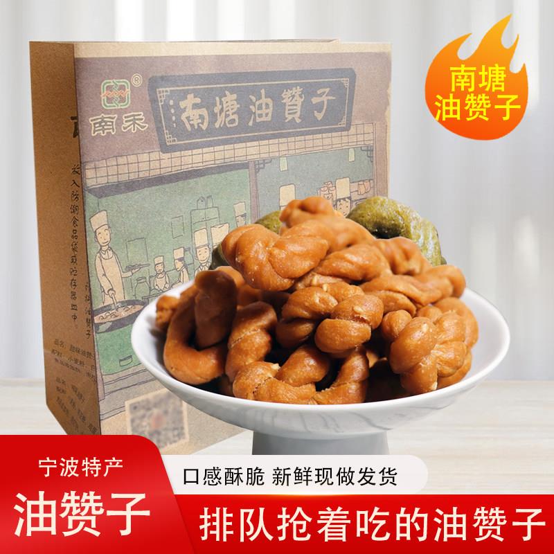 宁波特产南塘老街油赞子老宁油赞子手拼工波小麻花原味海苔双零食