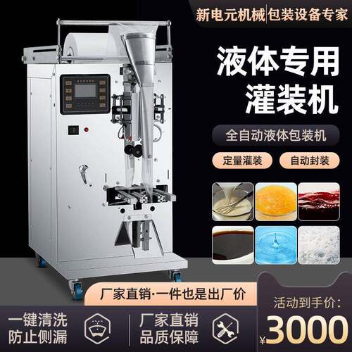工厂全自动膏体液体灌装机定量称重包装机洗衣液食用油白酒装机