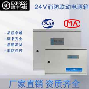 联动电源盘 24V消防电源箱 20A 壁挂式 10A 30A 厂家直销