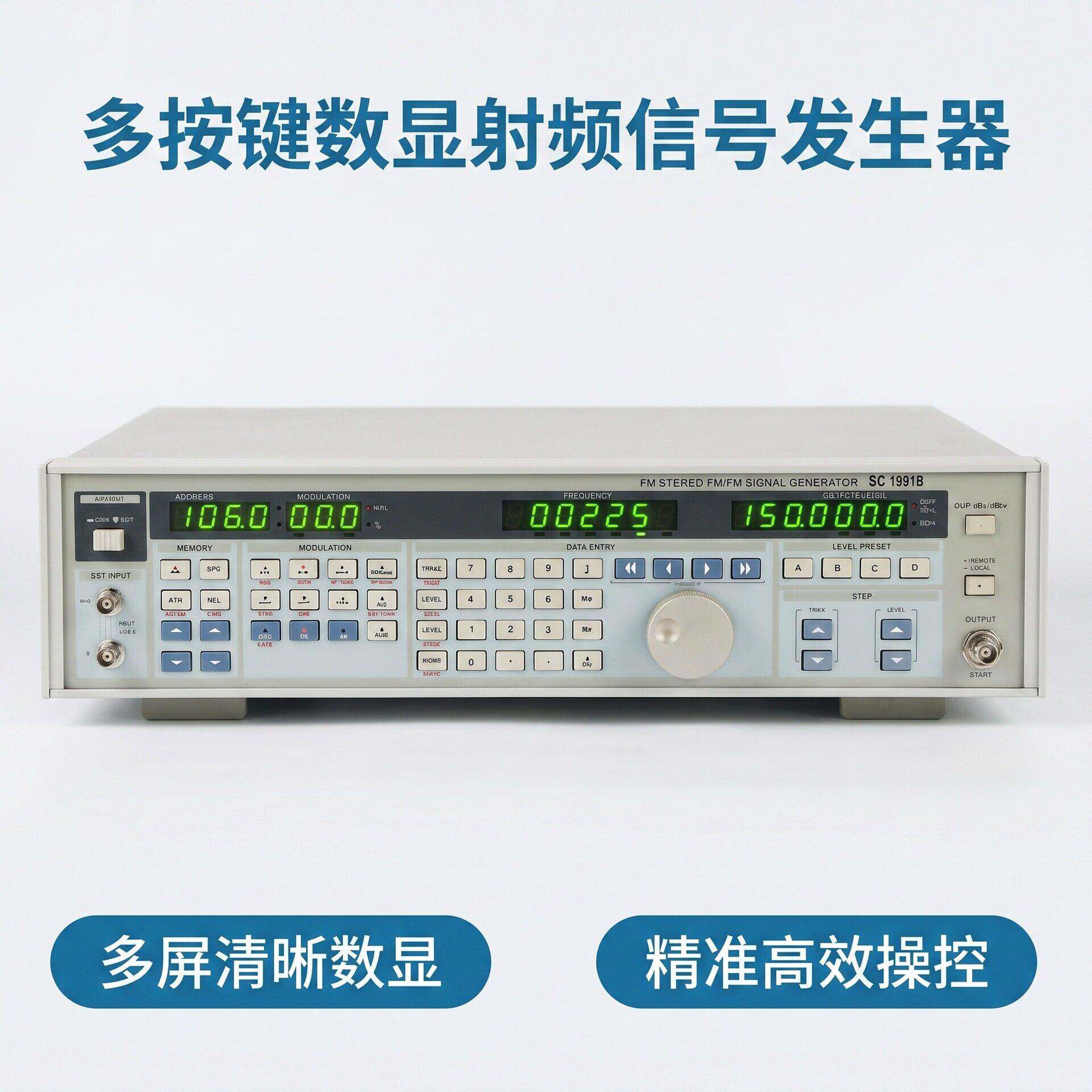 信号发生器标准源1501B音频射频频信号源FMAM可调数字多功能