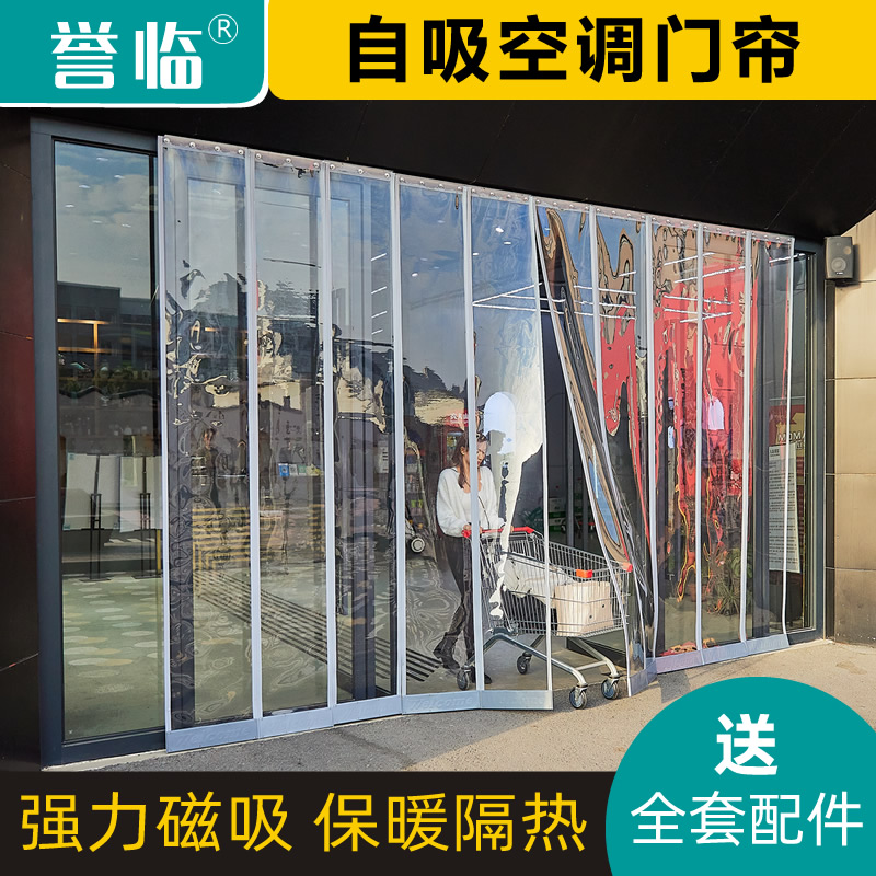 透明空调门帘挡风店铺商用自吸塑料隔断帘皮帘子软防走冷磁吸超市