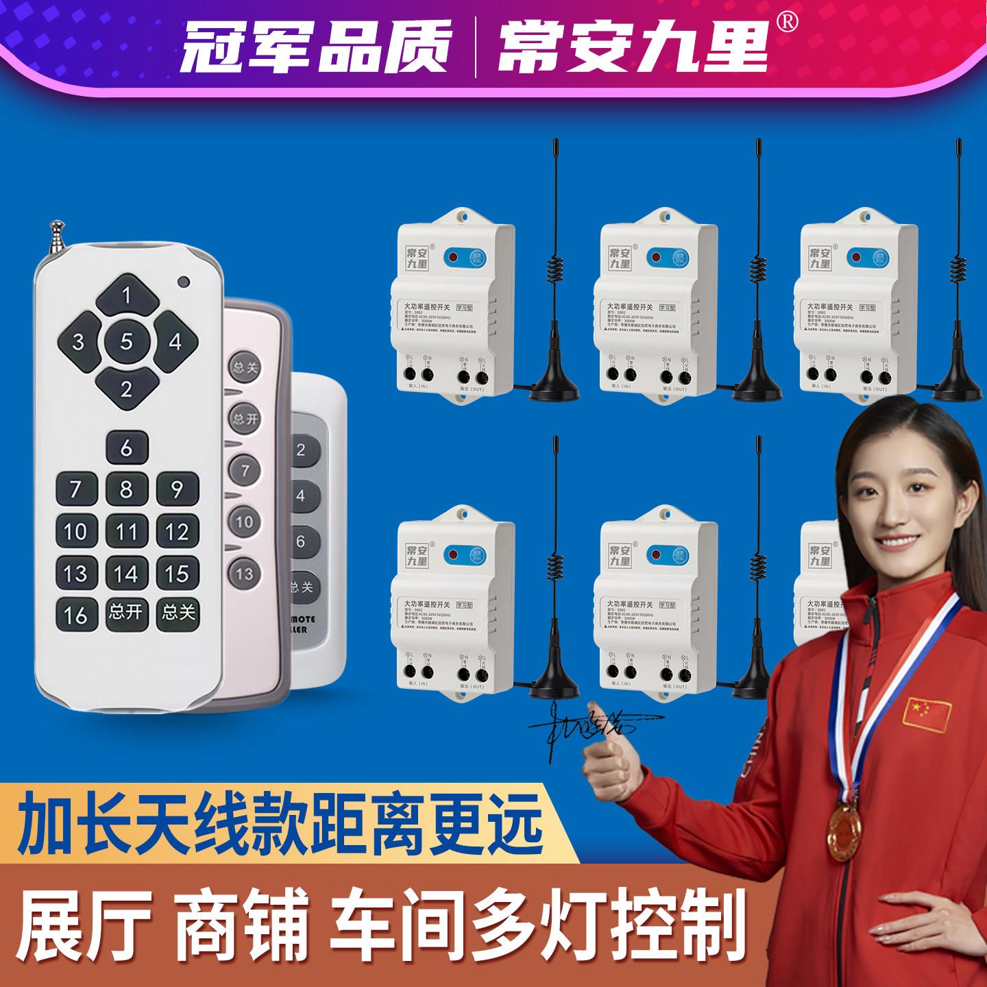 大功率免布线无线遥控开关多路电源灯控220V灯具免布线制一拖多控