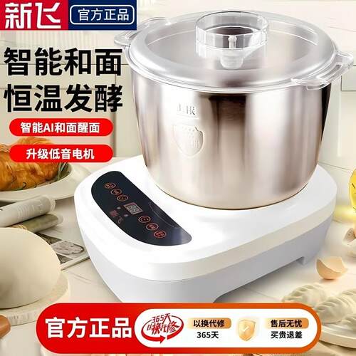 新飞和面机新款家用7L全自动揉面机多功能厨师机发酵醒面一体机