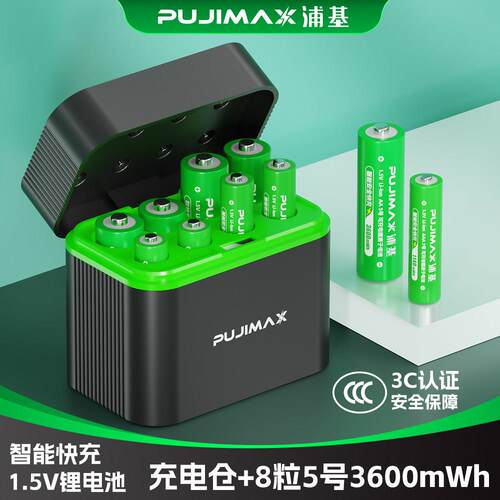 PUJIMAX7号5号1.5V充电电池大容量智能快充锂电池充电仓话筒手柄