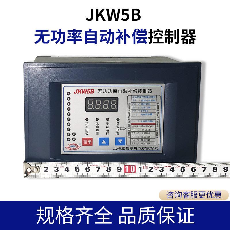 JKW5B无功功率自动补偿控制器4 6 8 10 12回路220 380V上海威斯康 电子元器件市场 频率元件 原图主图