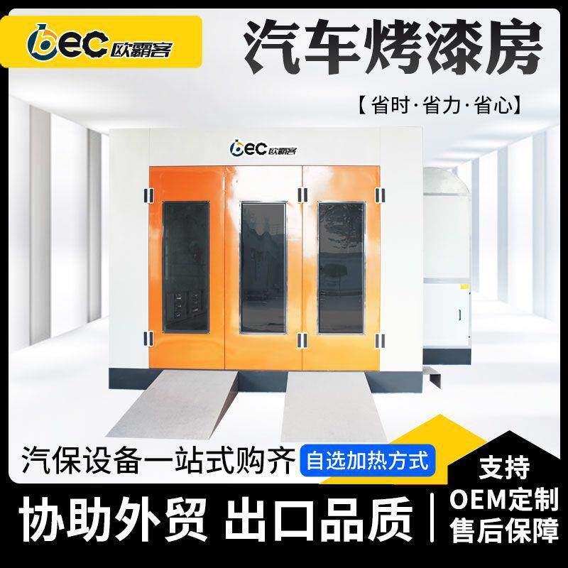 汽车喷漆房烤漆房尺寸定制全套设备环保型皮卡车整车家具