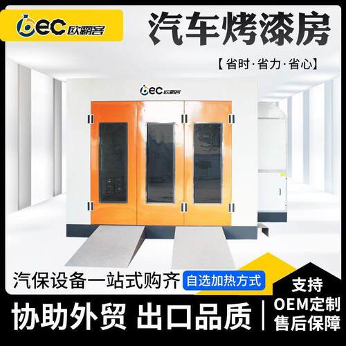 汽车喷漆房烤漆房尺寸定制全套设备环保型皮卡车整车家具