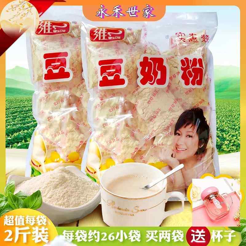 超实惠二斤装营养豆奶粉早餐奶代餐豆浆粉豆奶粉儿童冲饮早餐饮料