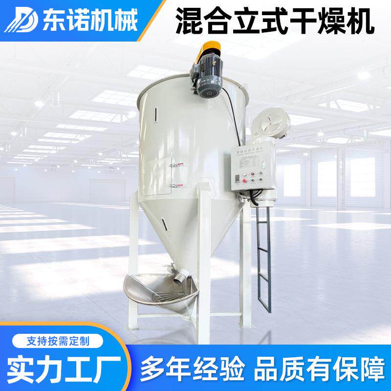饲料食品立式混合搅拌干燥机pvc塑料颗粒自动加热节能节能高效