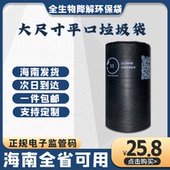 海南全生物可降解垃圾袋平口物业景区大号塑料袋环保袋连卷监管码